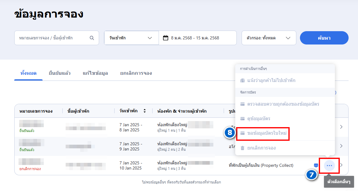 reporting-booking-requestnewcard