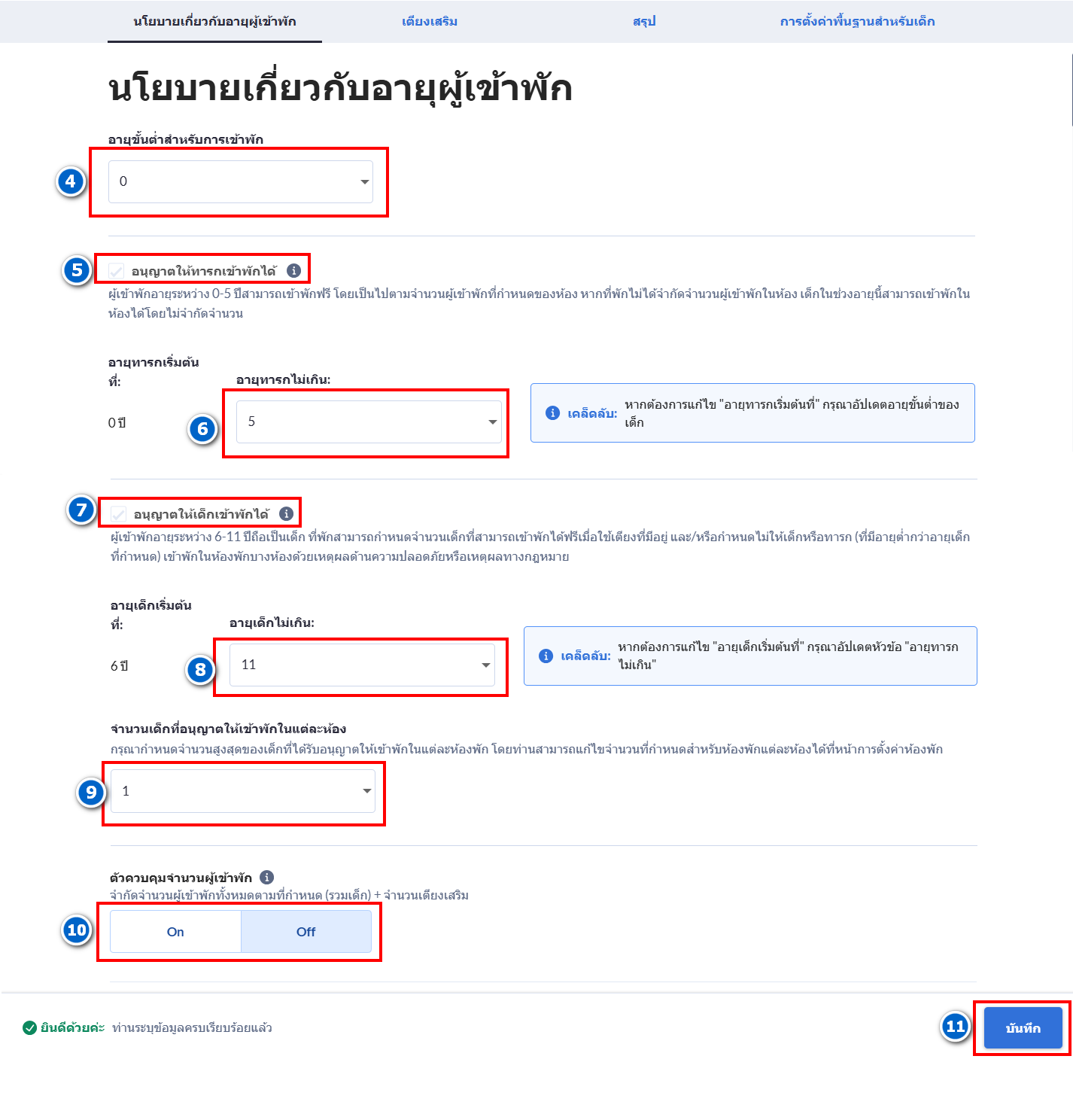 settings-propertysettings-agepolicy2